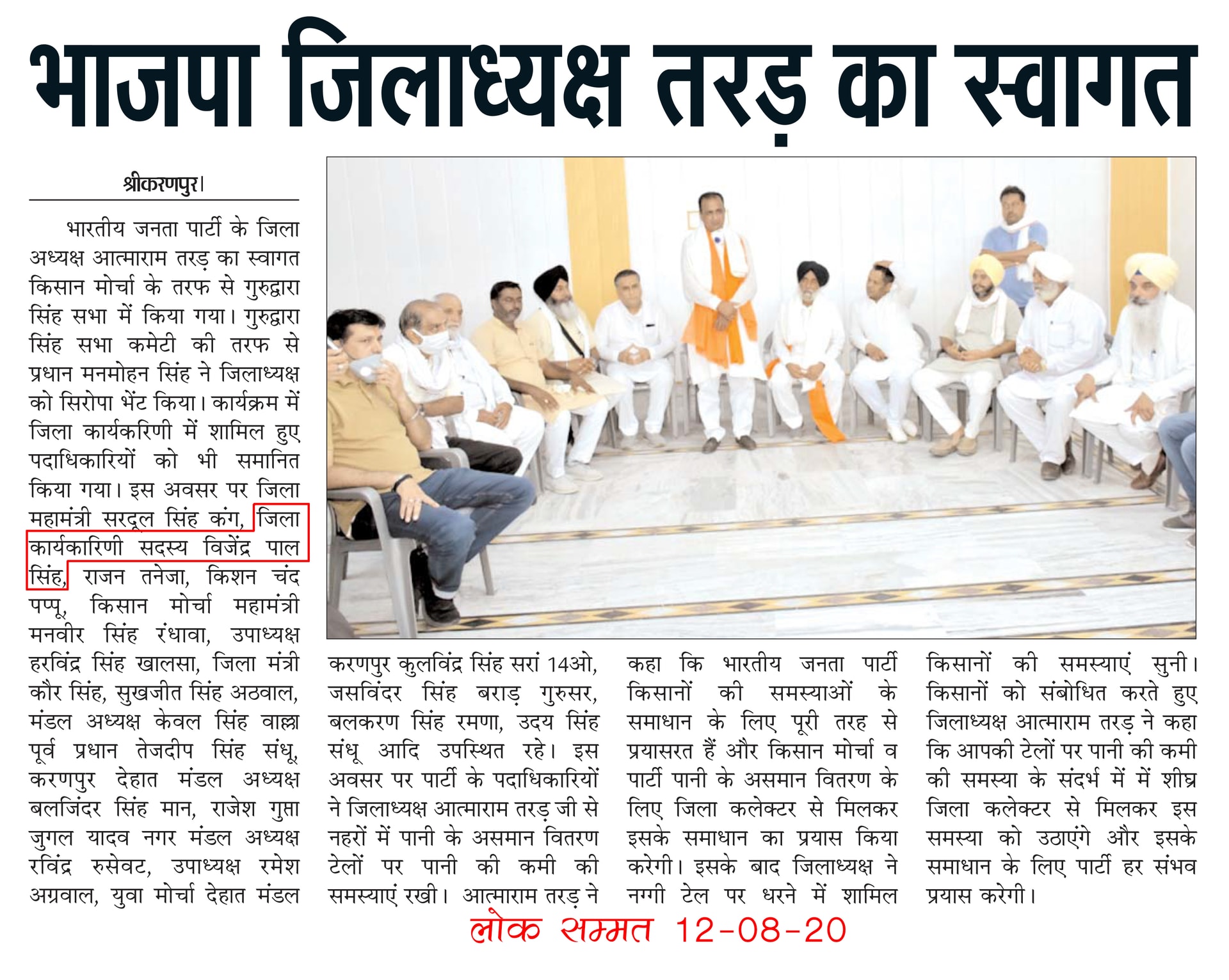 Lok Sammat clipping