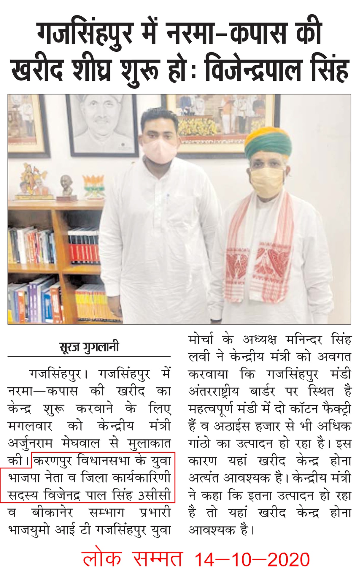 Lok Sammat clipping