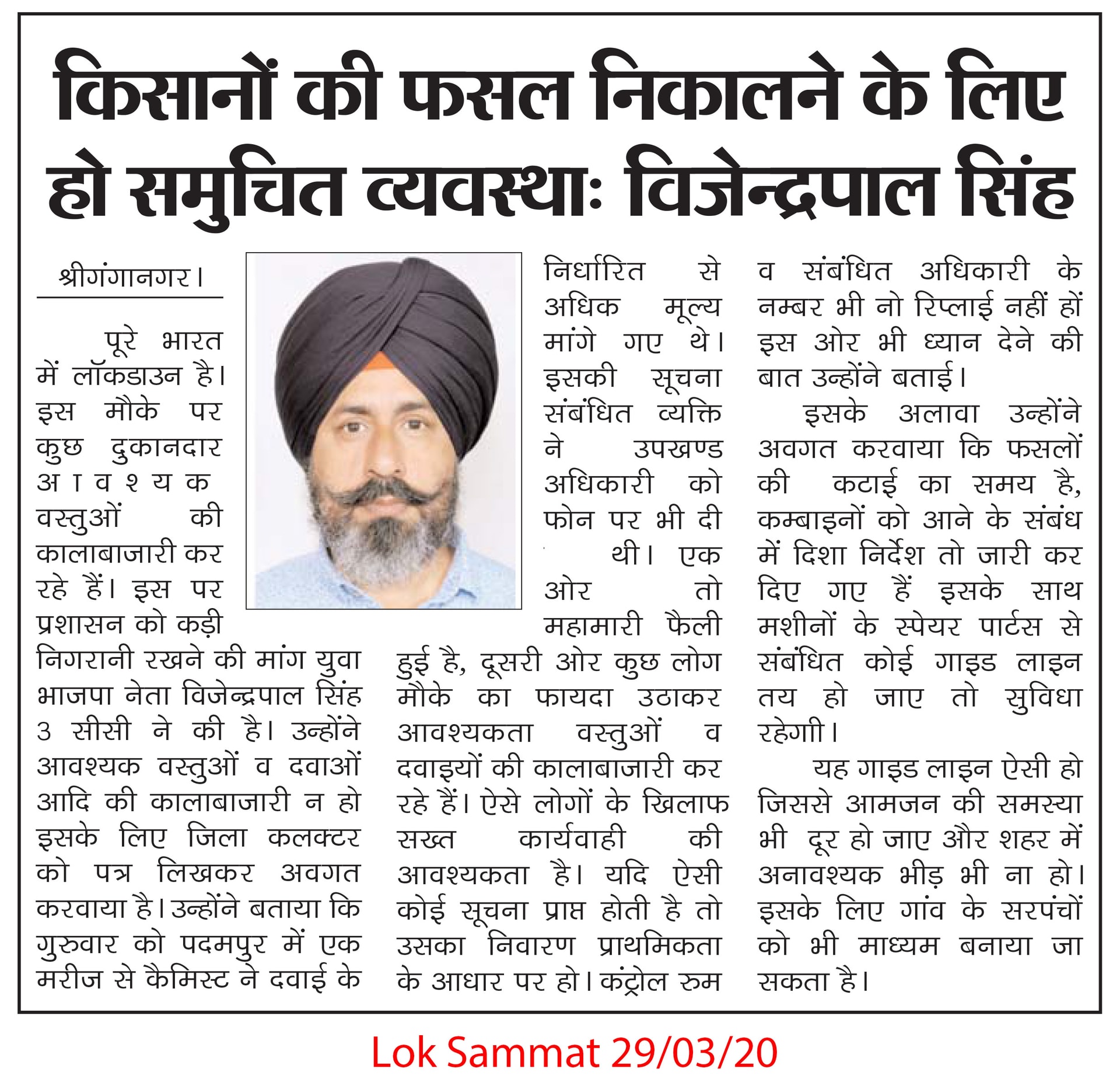Lok Sammat clipping