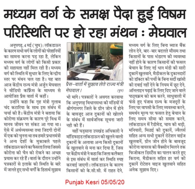 Punjab Kesri clipping