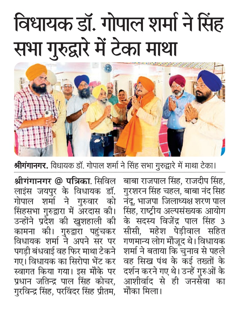 Rajasthan Patrika clipping