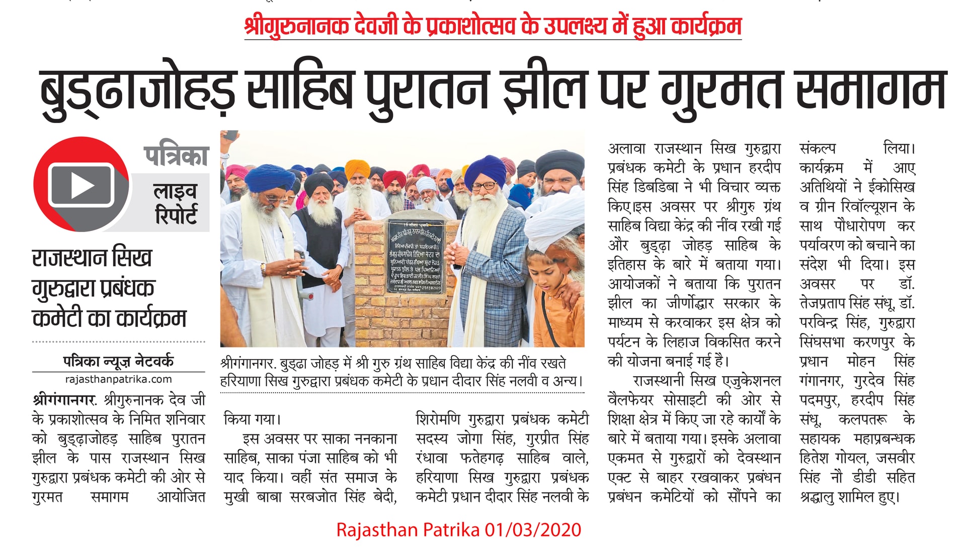 Rajasthan Patrika clipping
