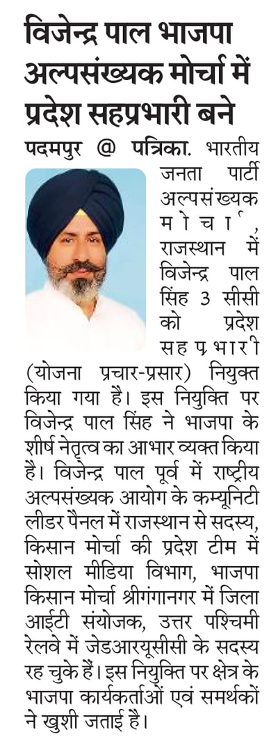 Rajasthan Patrika clipping