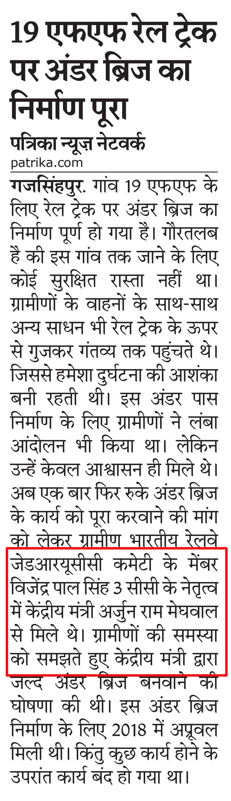 Rajasthan Patrika clipping