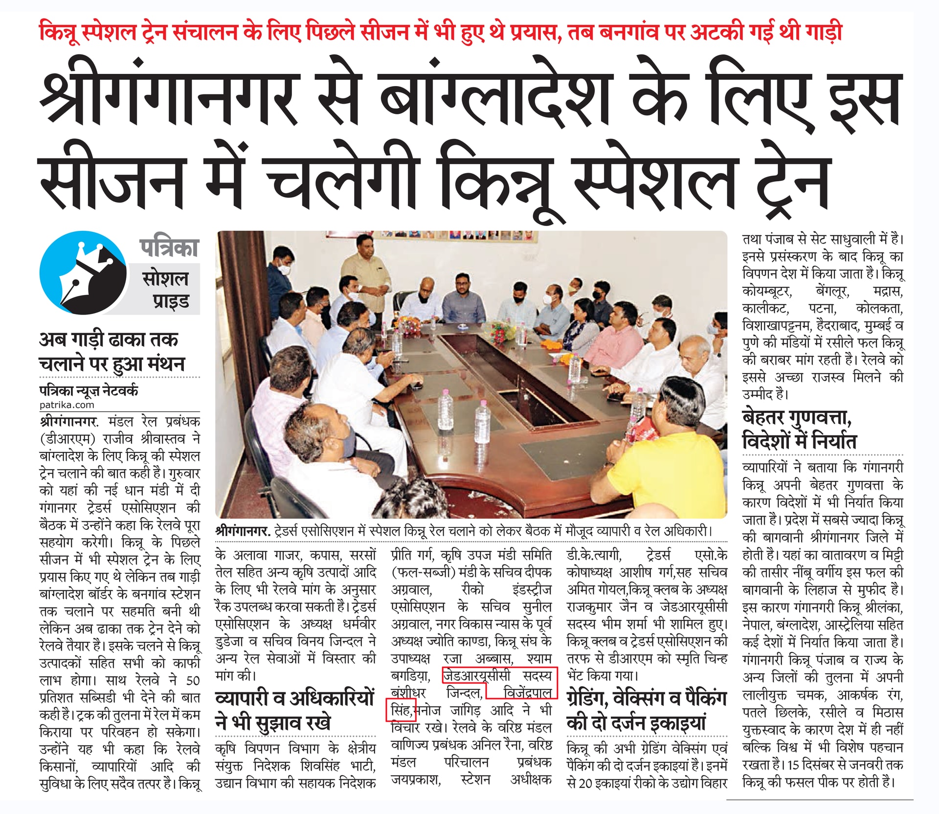 Rajasthan Patrika clipping