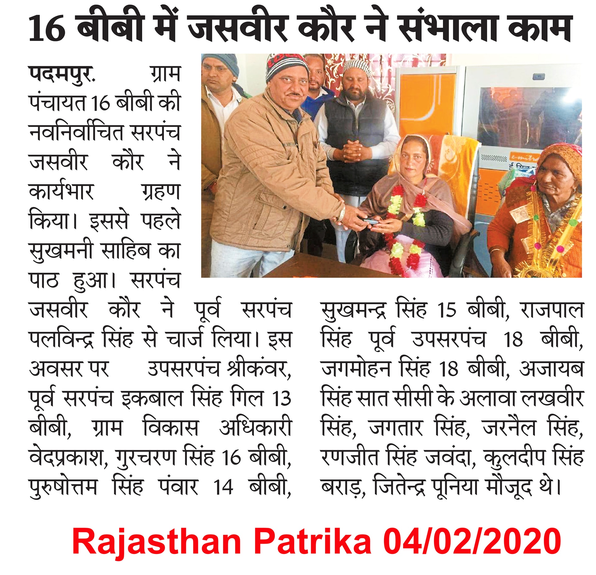Rajasthan Patrika clipping