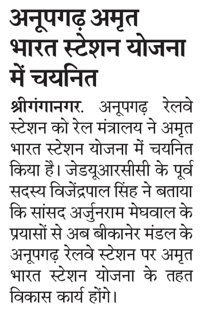 Rajasthan Patrika clipping