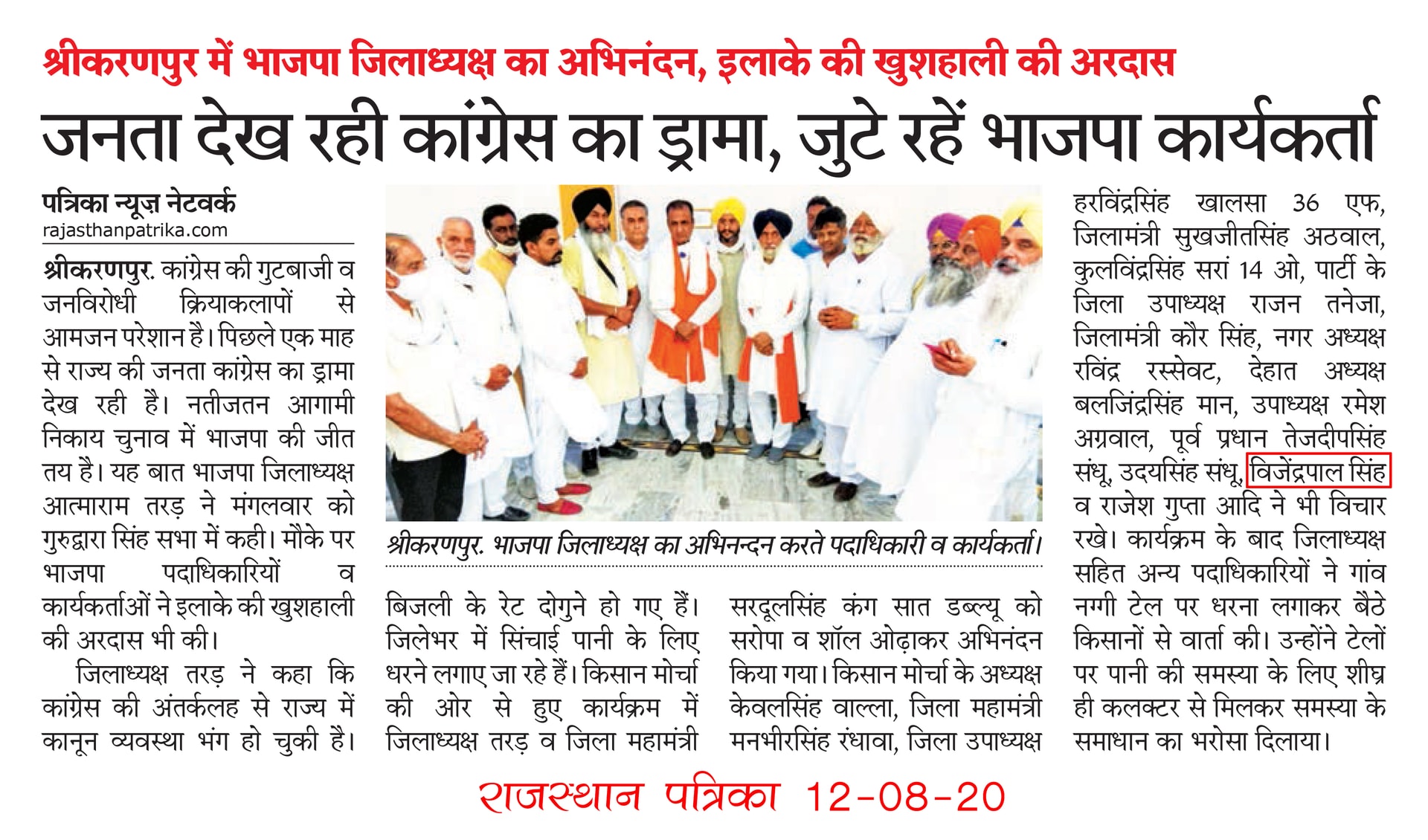Rajasthan Patrika clipping