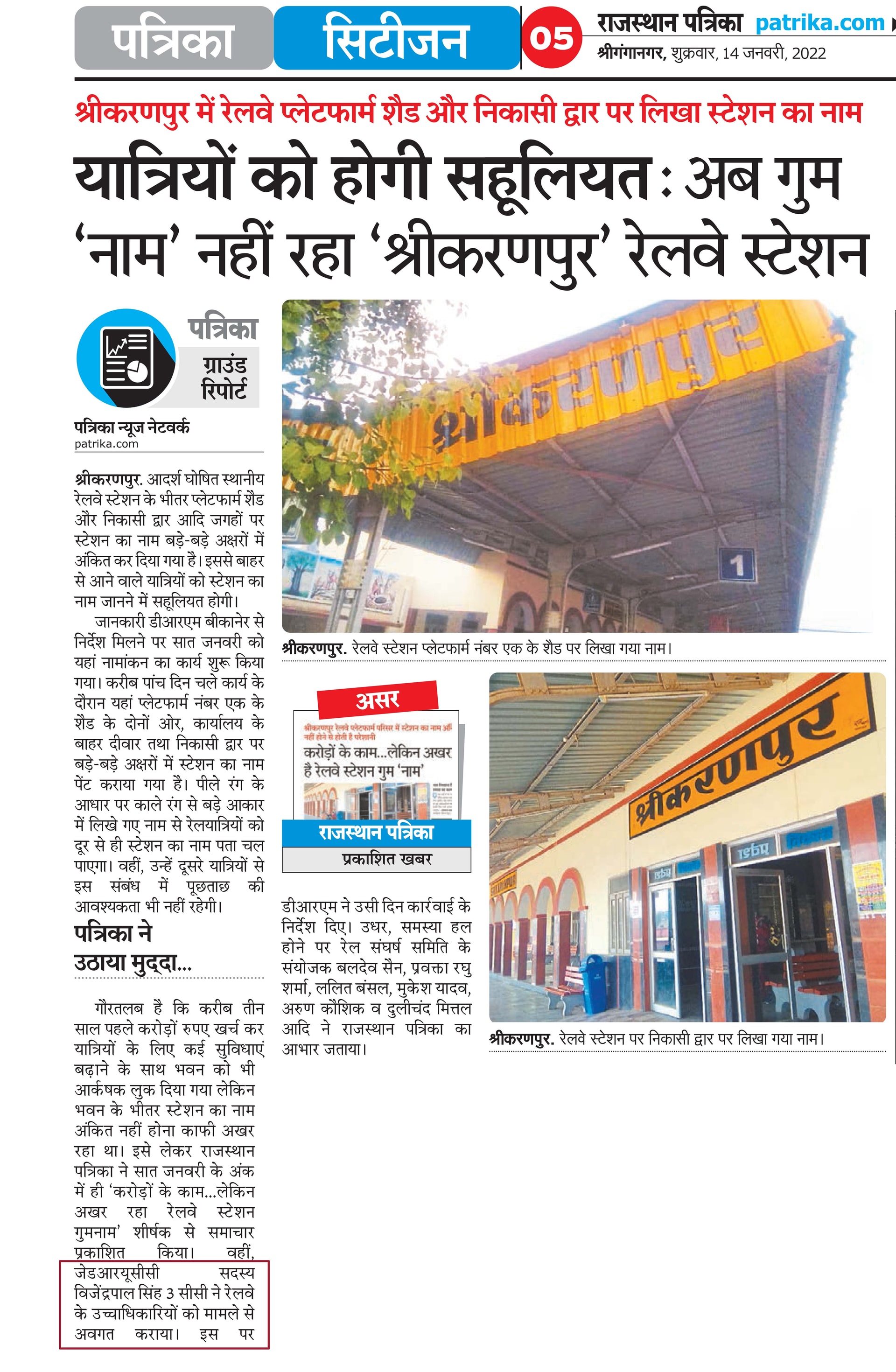 Rajasthan Patrika clipping