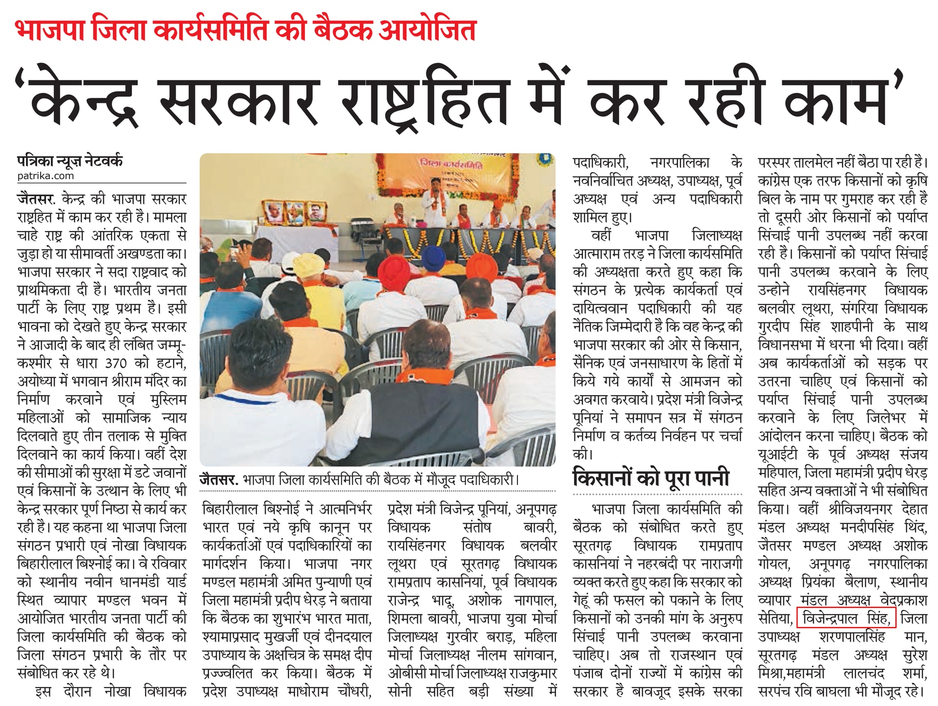 Rajasthan Patrika clipping
