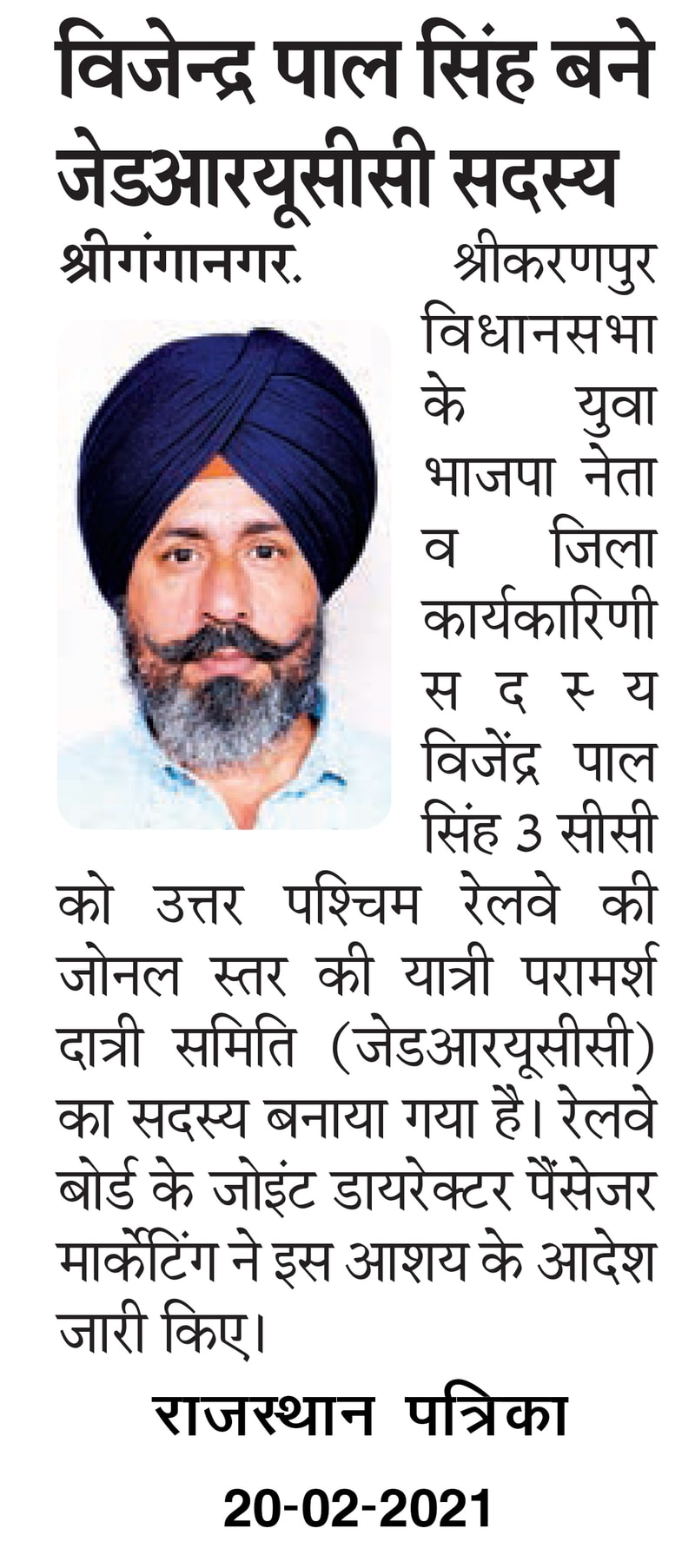 Rajasthan Patrika clipping