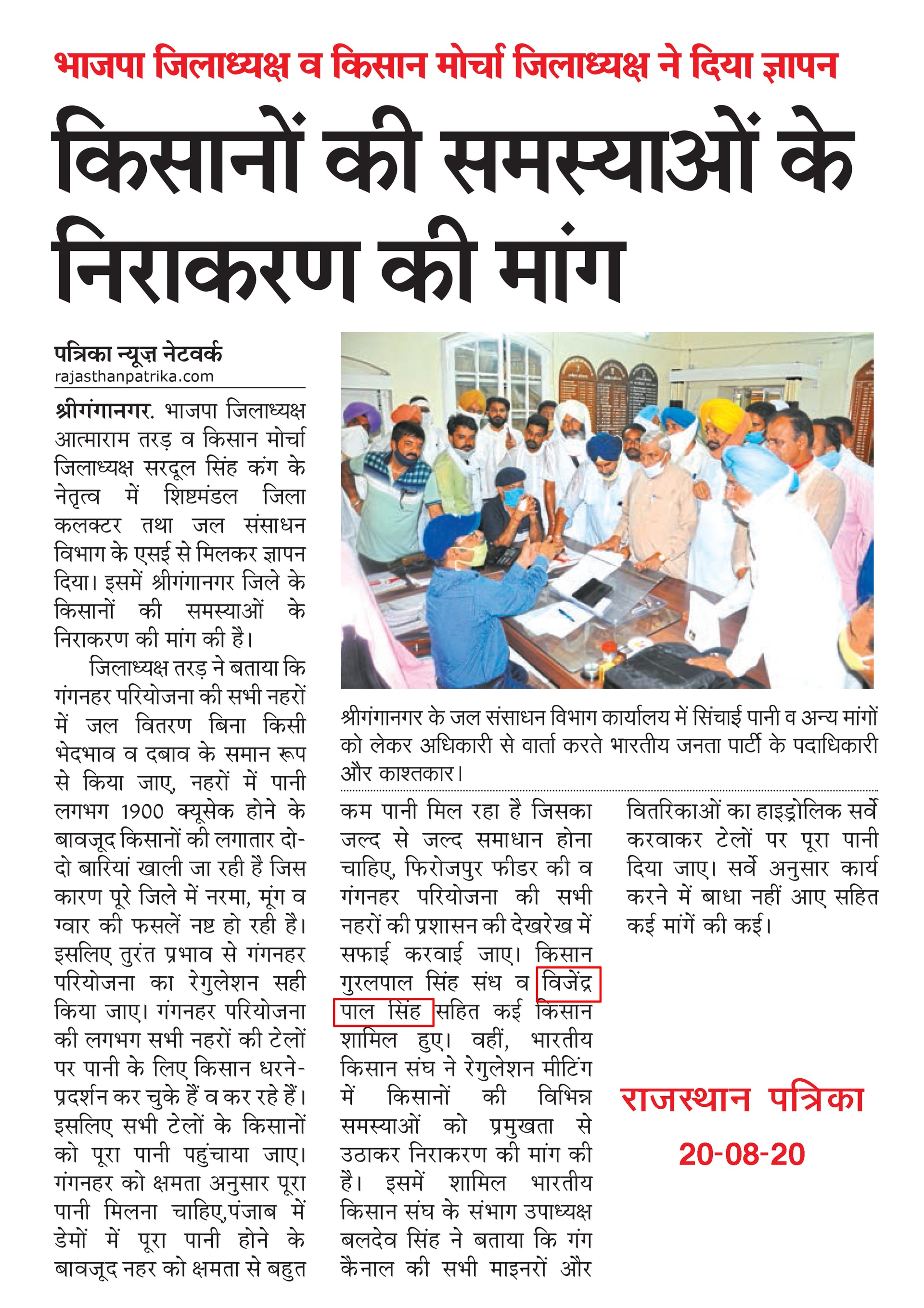 Rajasthan Patrika clipping