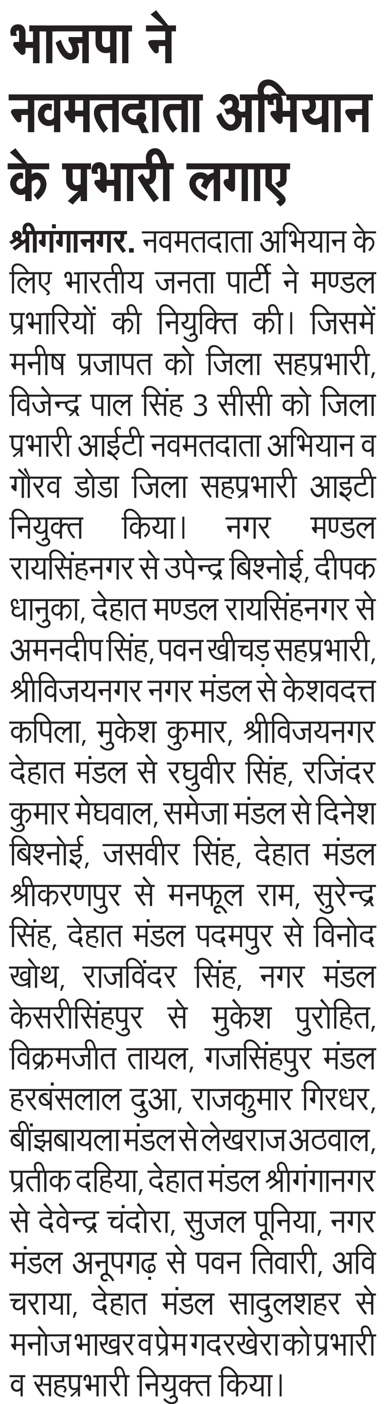 Rajasthan Patrika clipping