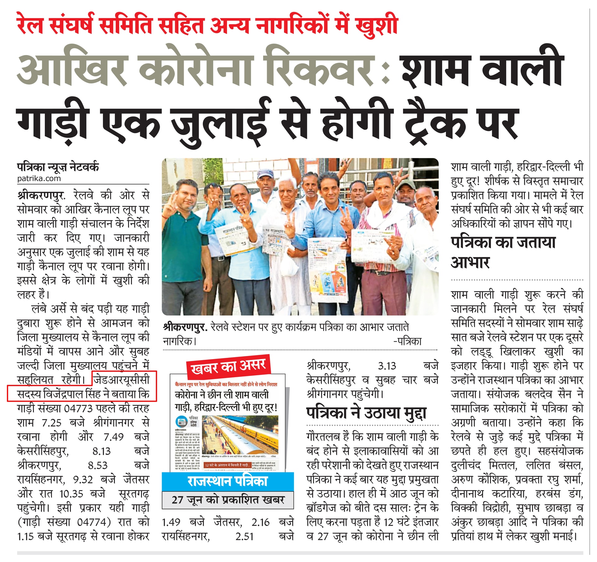 Rajasthan Patrika clipping