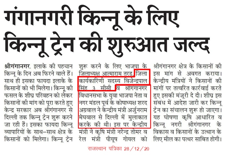 Rajasthan Patrika clipping