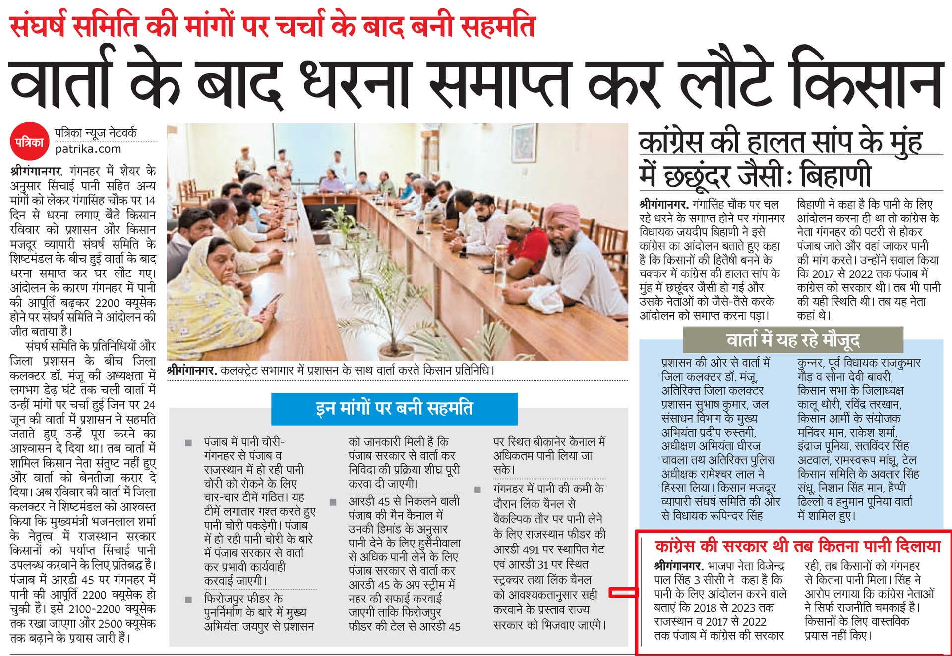 Rajasthan Patrika clipping