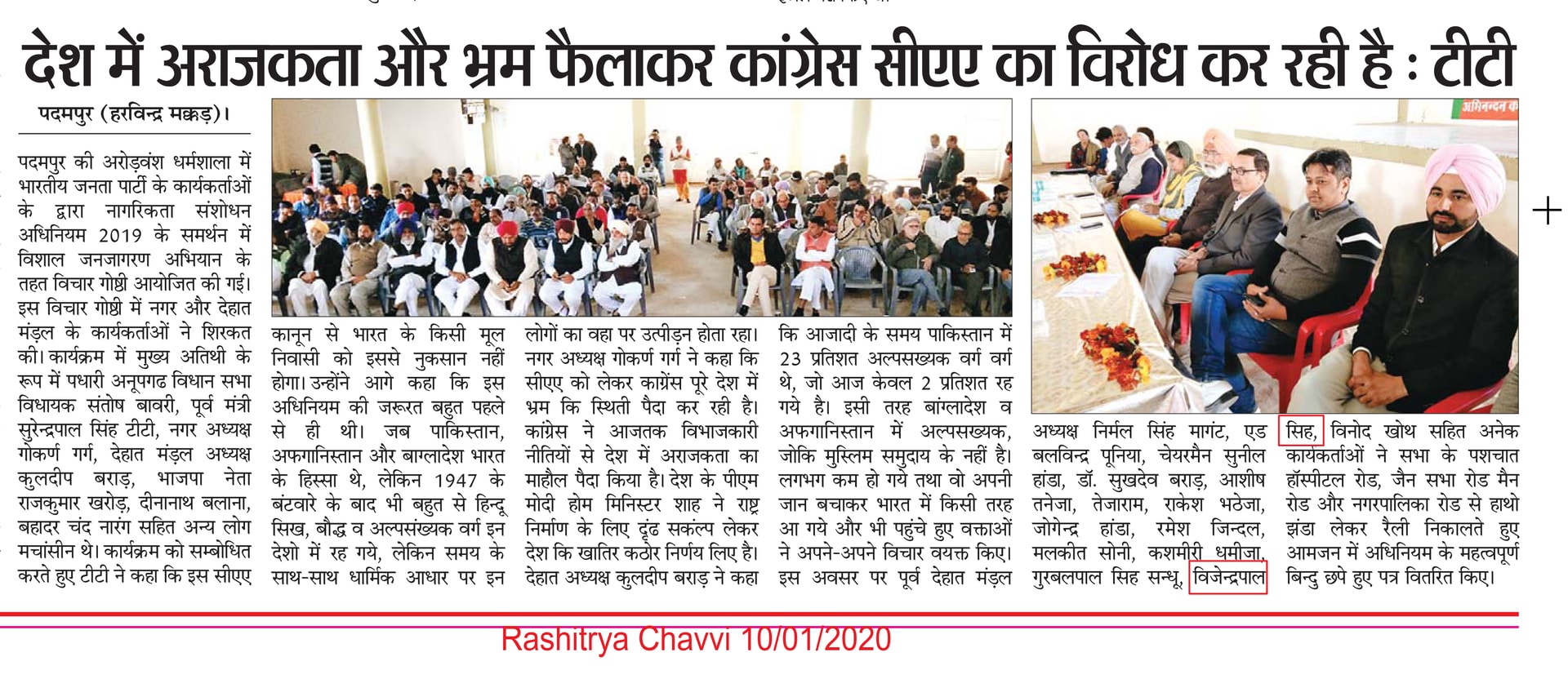 Rashitrya Chavvi clipping