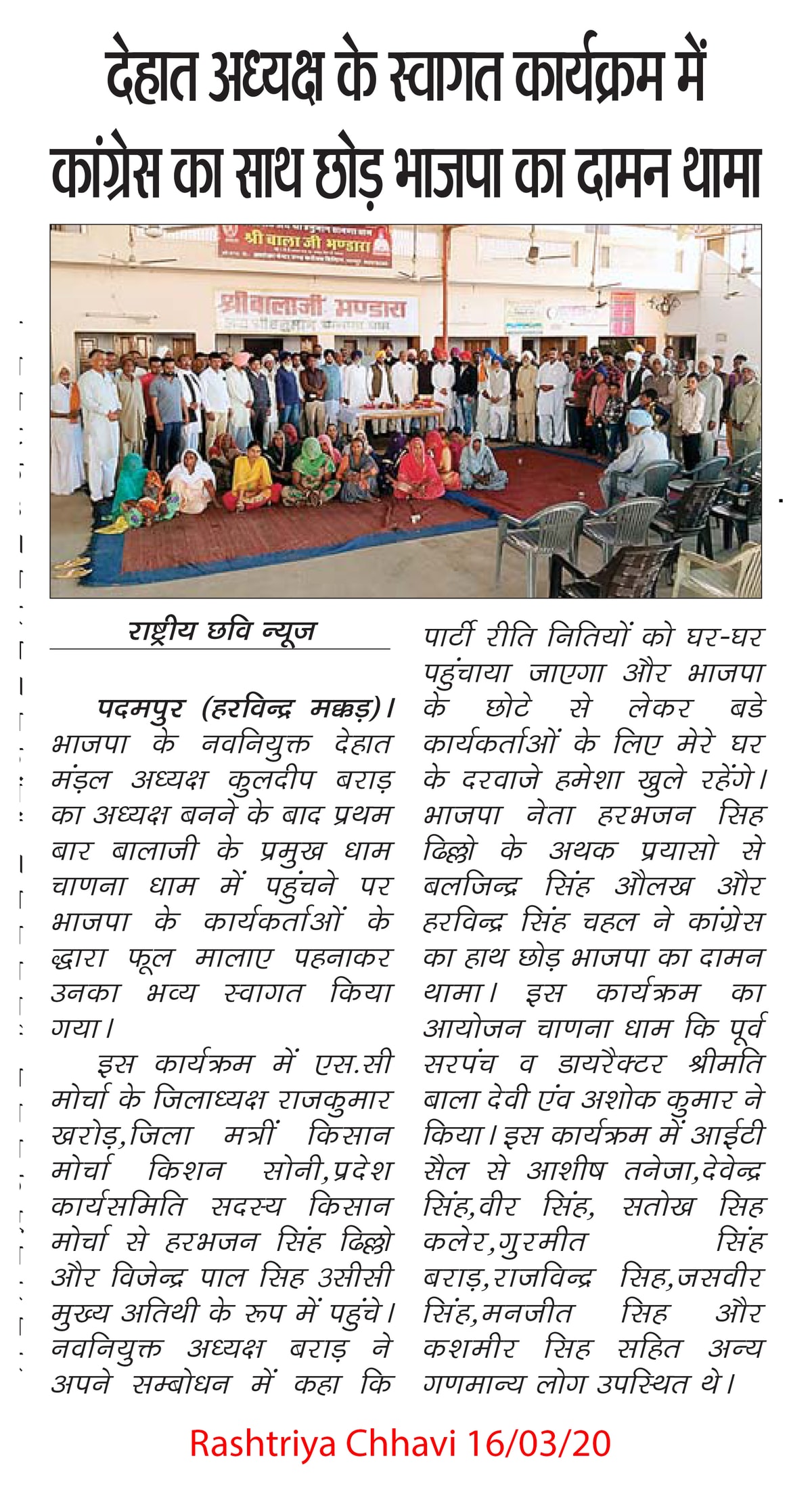 Rashtriya Chhavi clipping