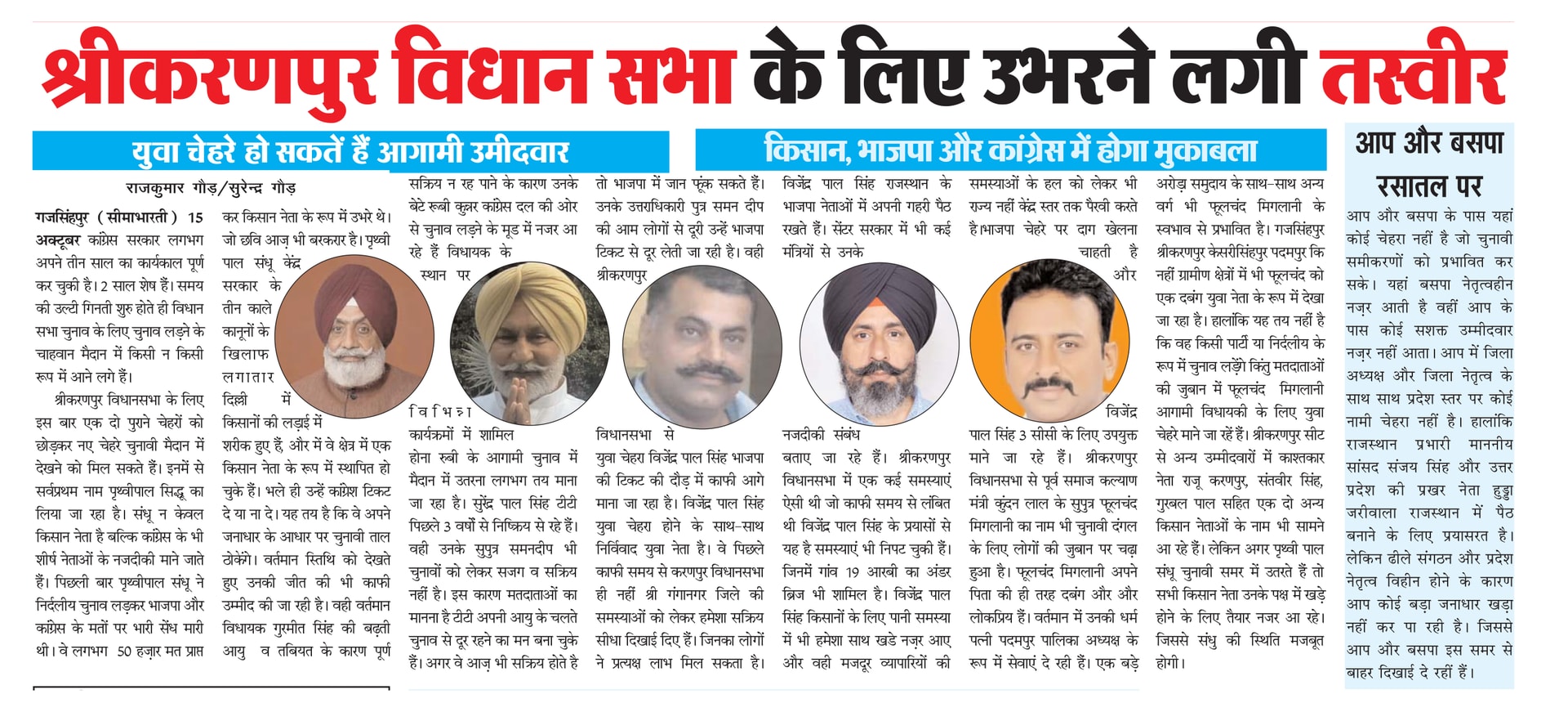 Seema Bharti clipping