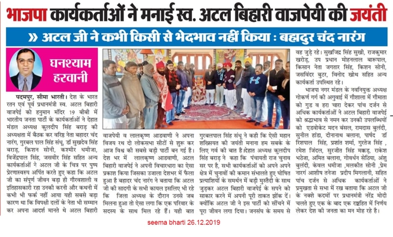 Seema Bharti clipping