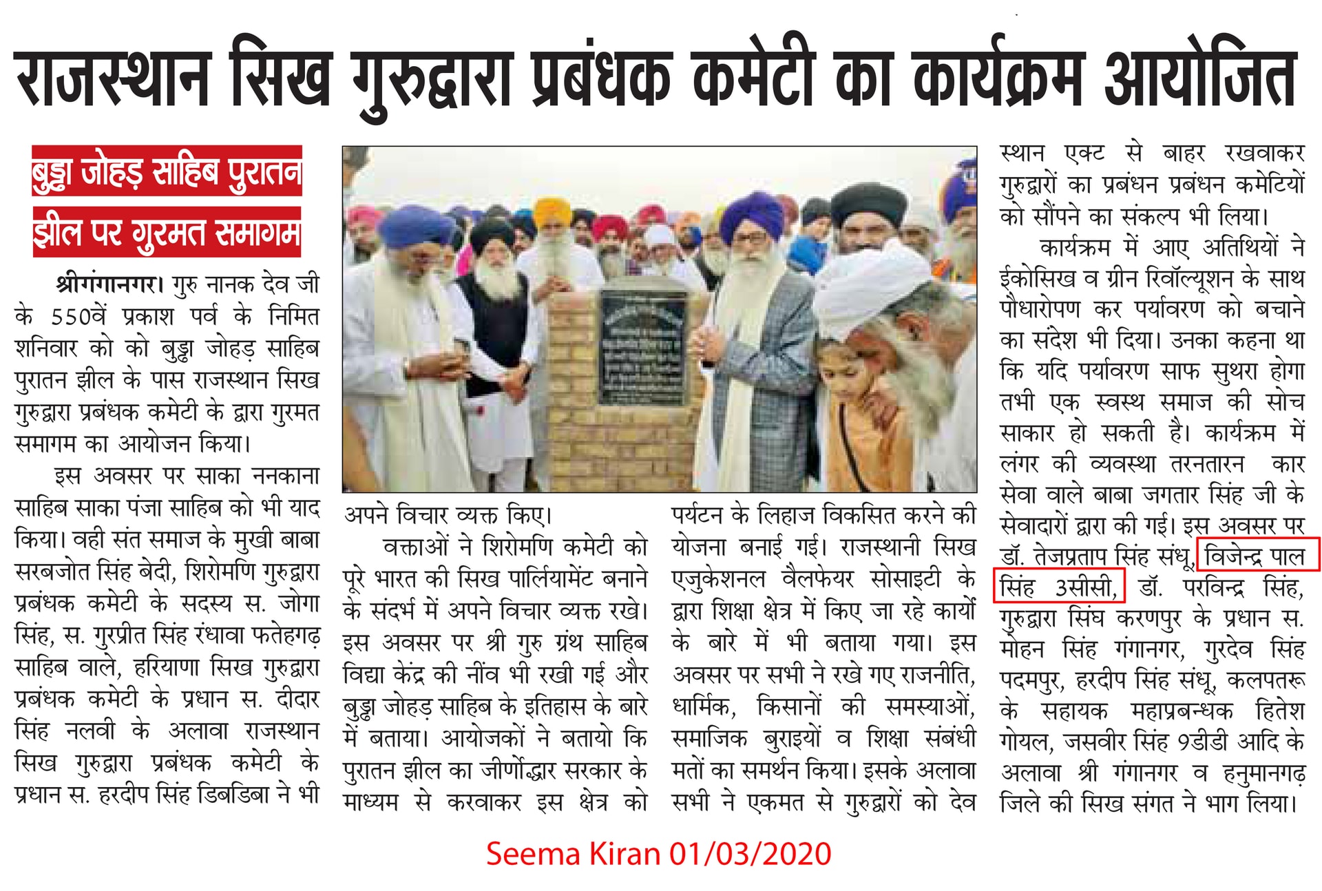 Seema Kiran clipping
