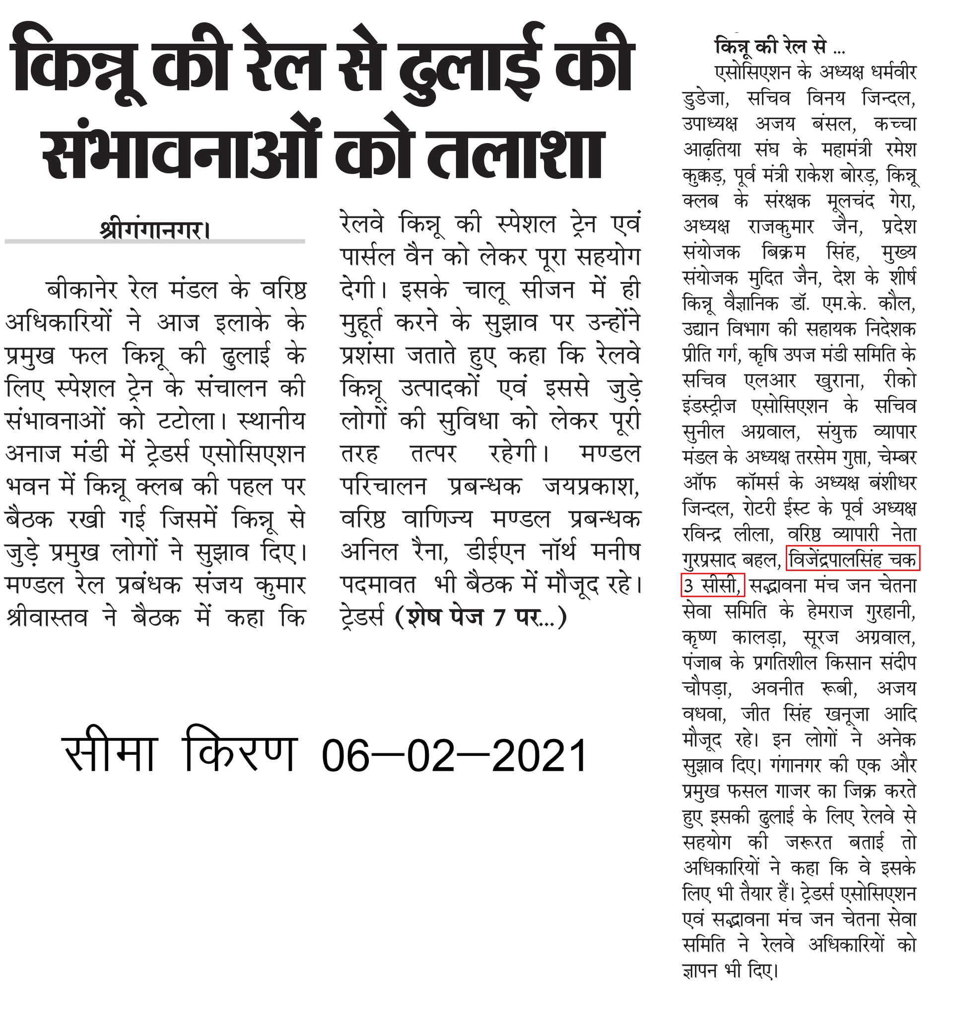 Seema Kiran clipping