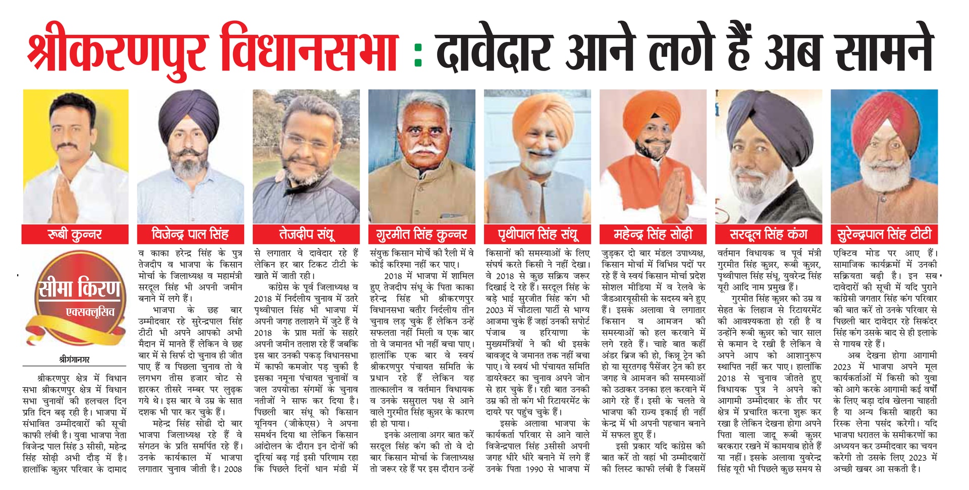 Seema Kiran clipping