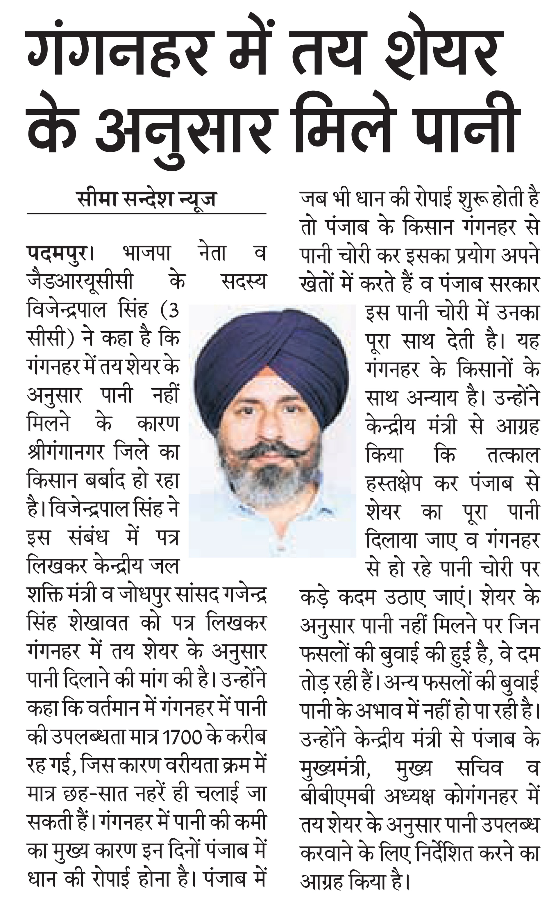 Seema Sandesh clipping