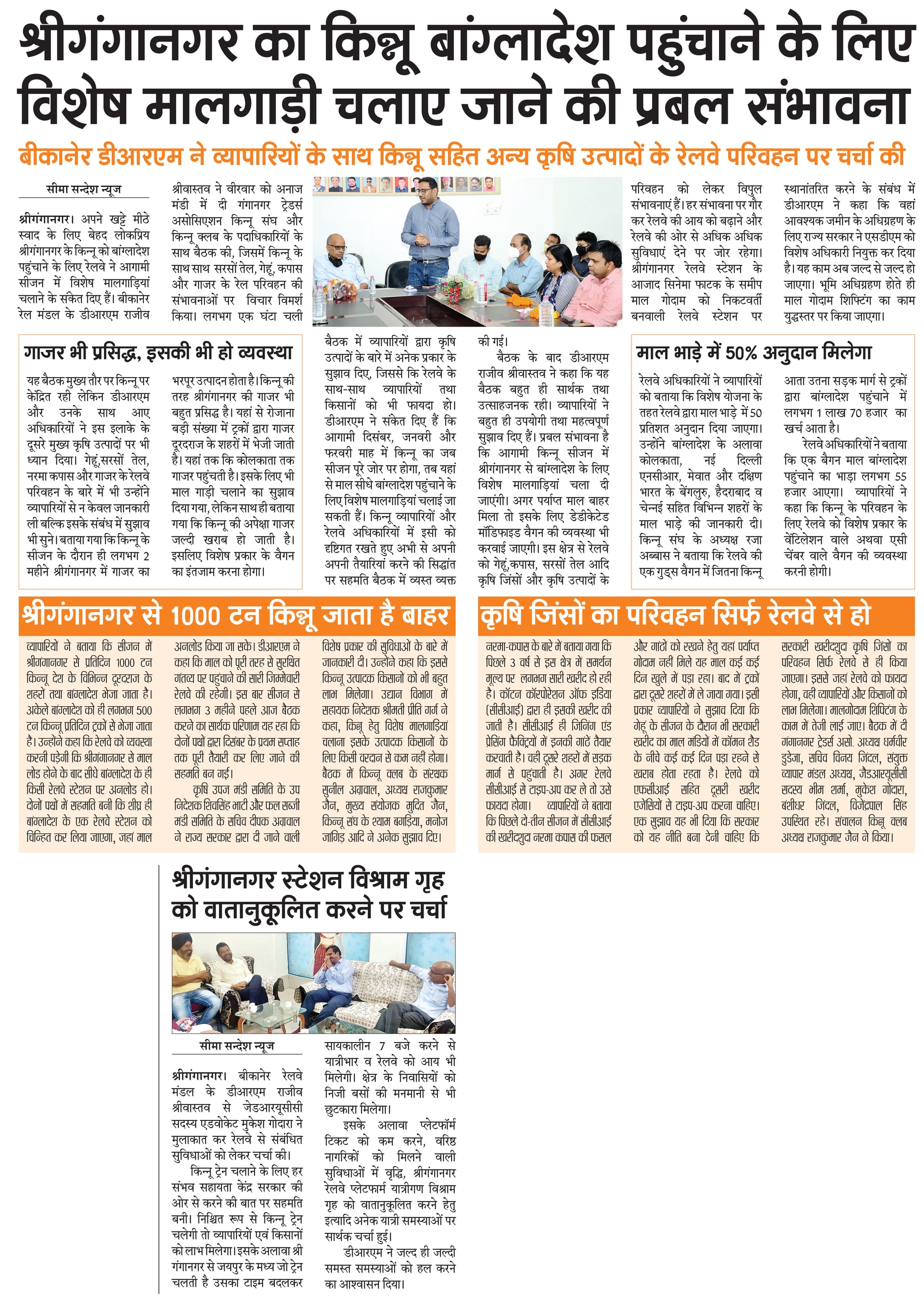 Seema Sandesh clipping