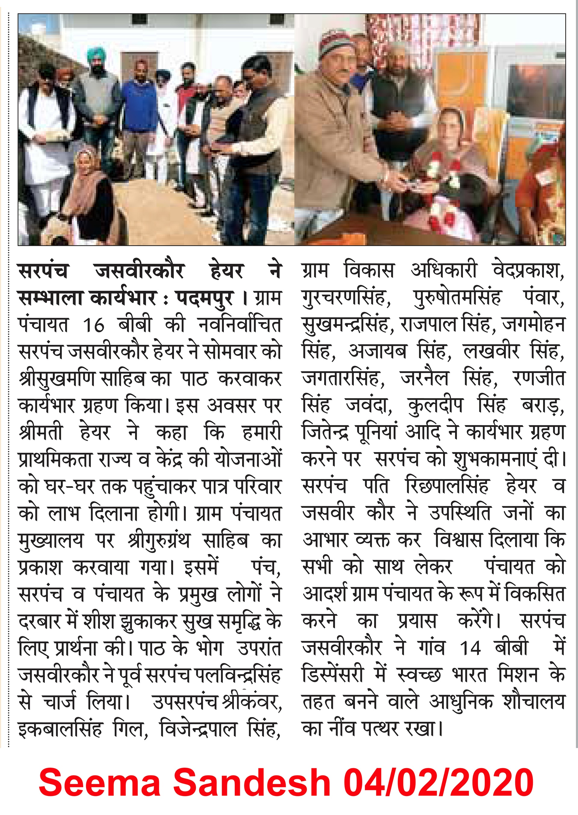 Seema Sandesh clipping