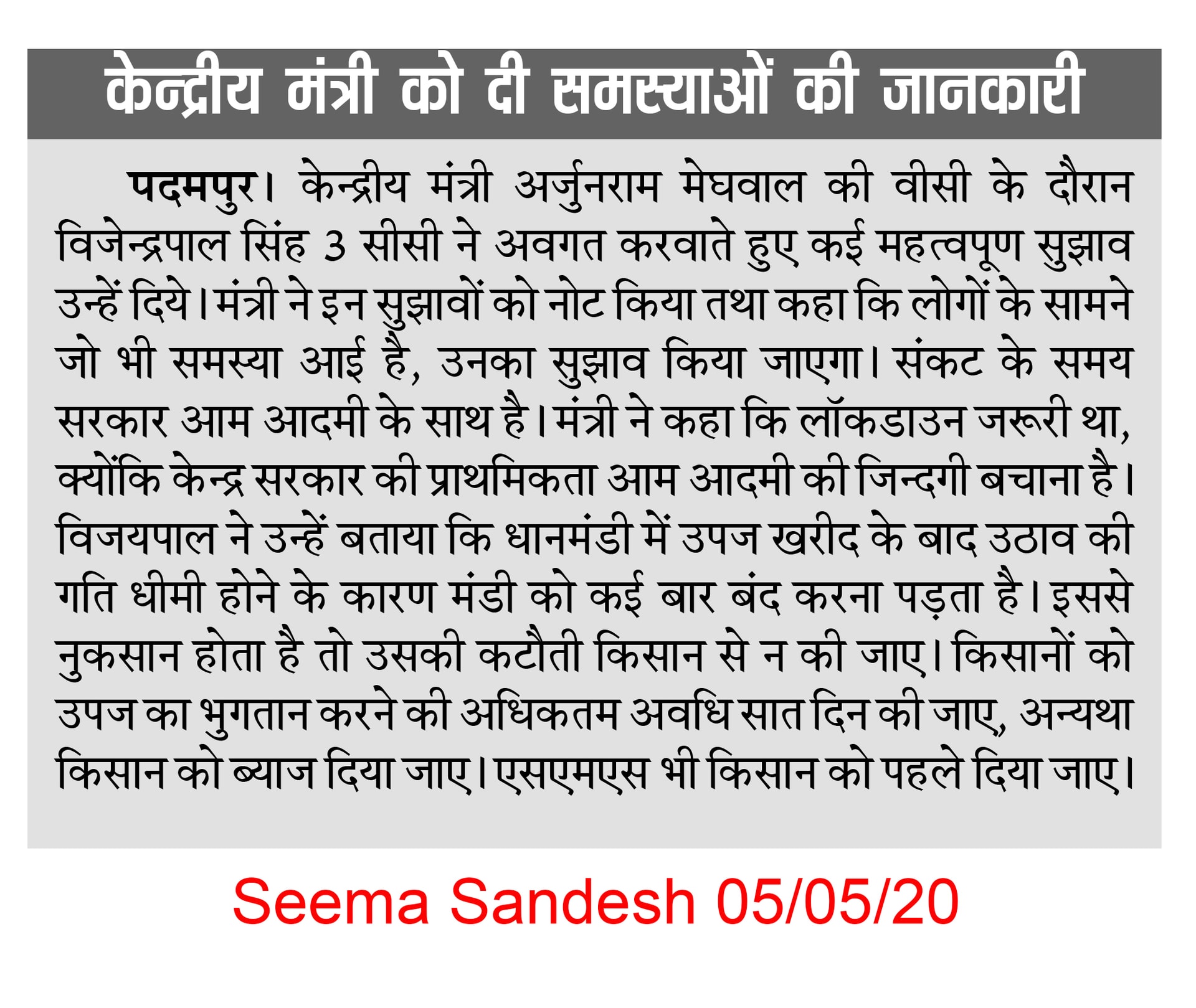 Seema Sandesh clipping