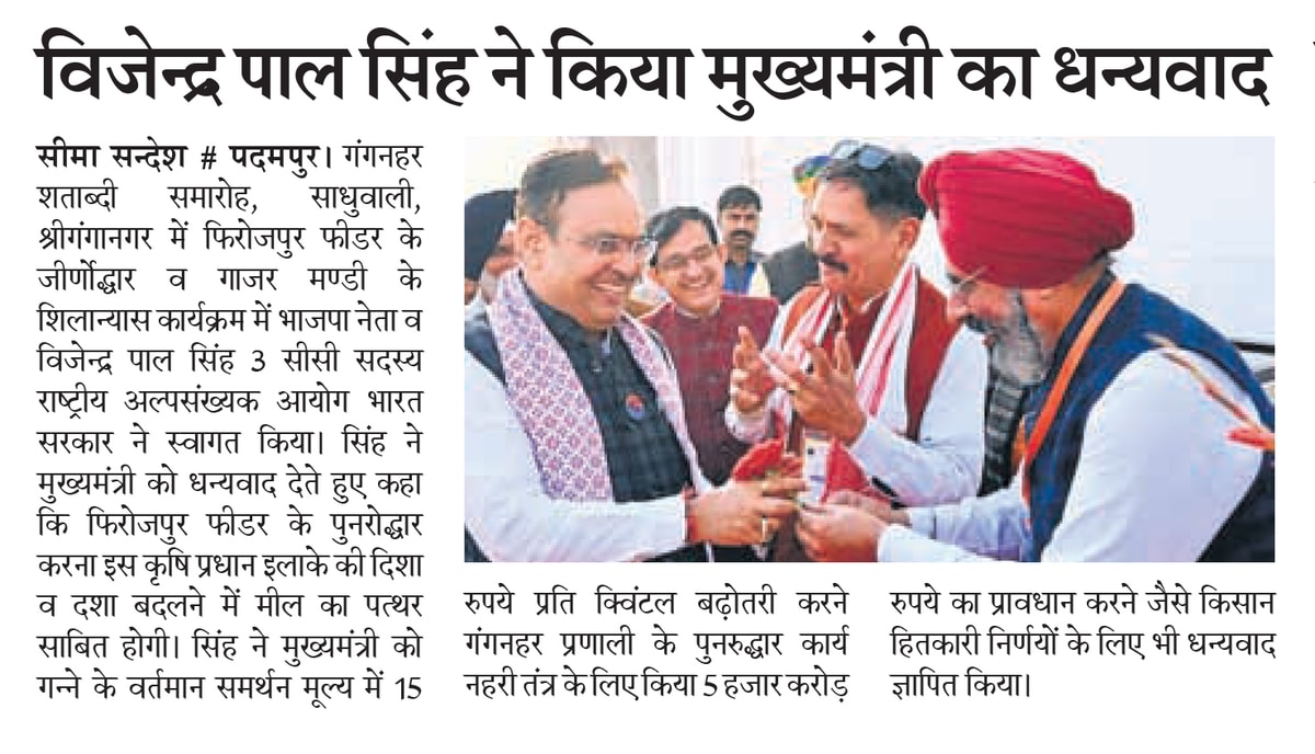 Seema Sandesh clipping