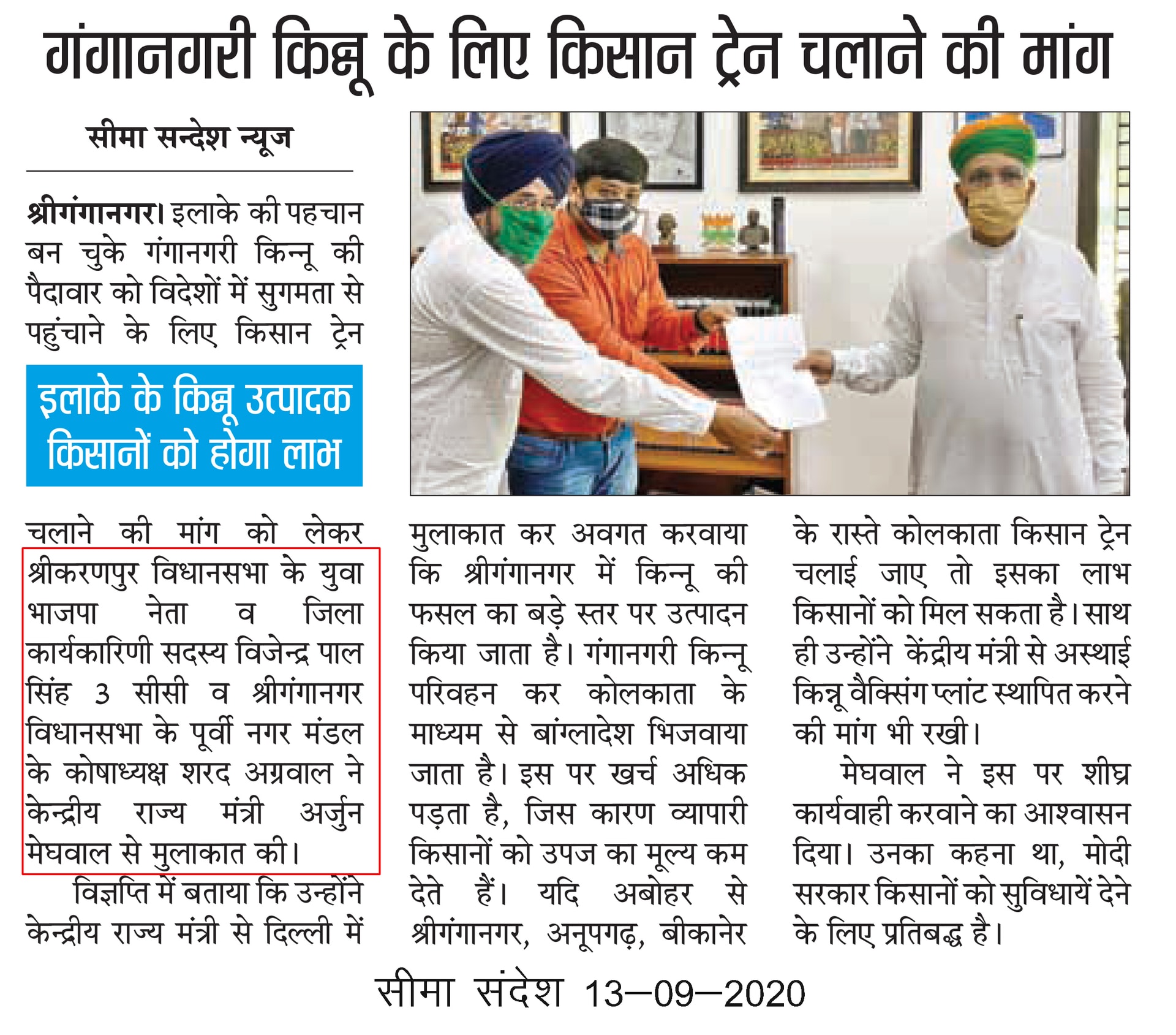 Seema Sandesh clipping