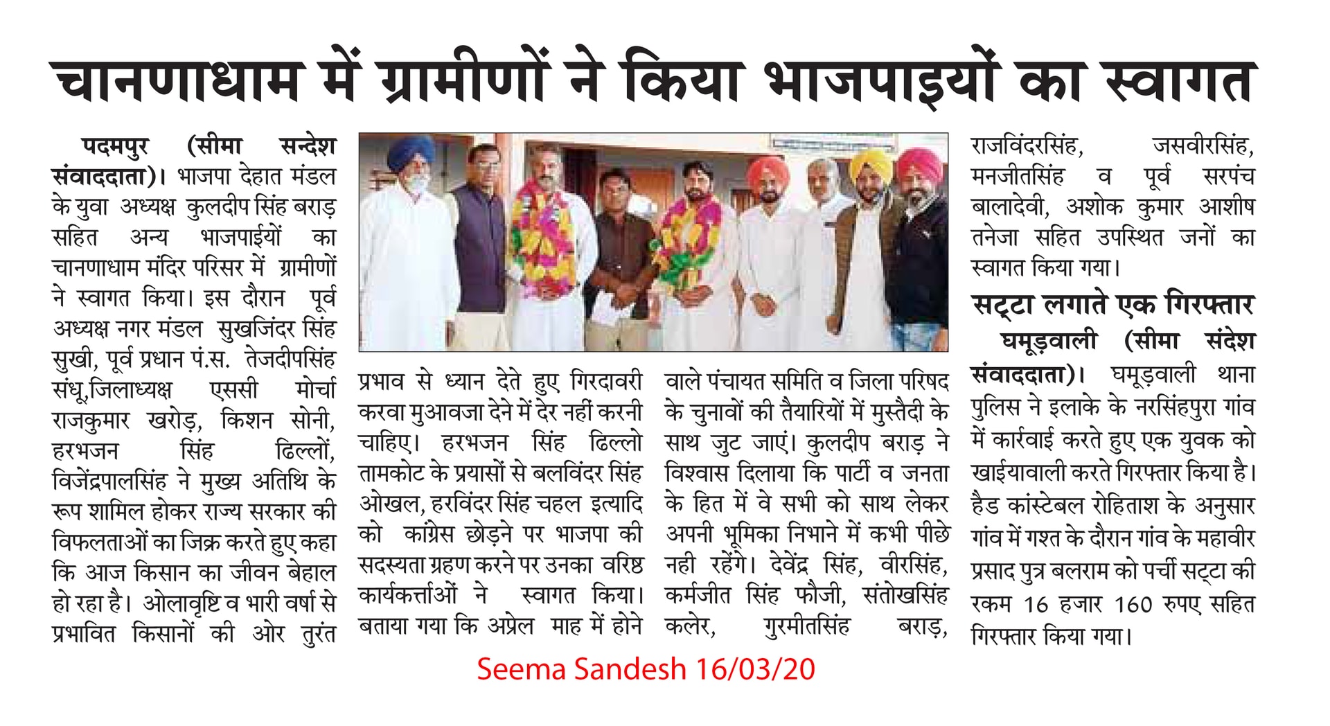 Seema Sandesh clipping