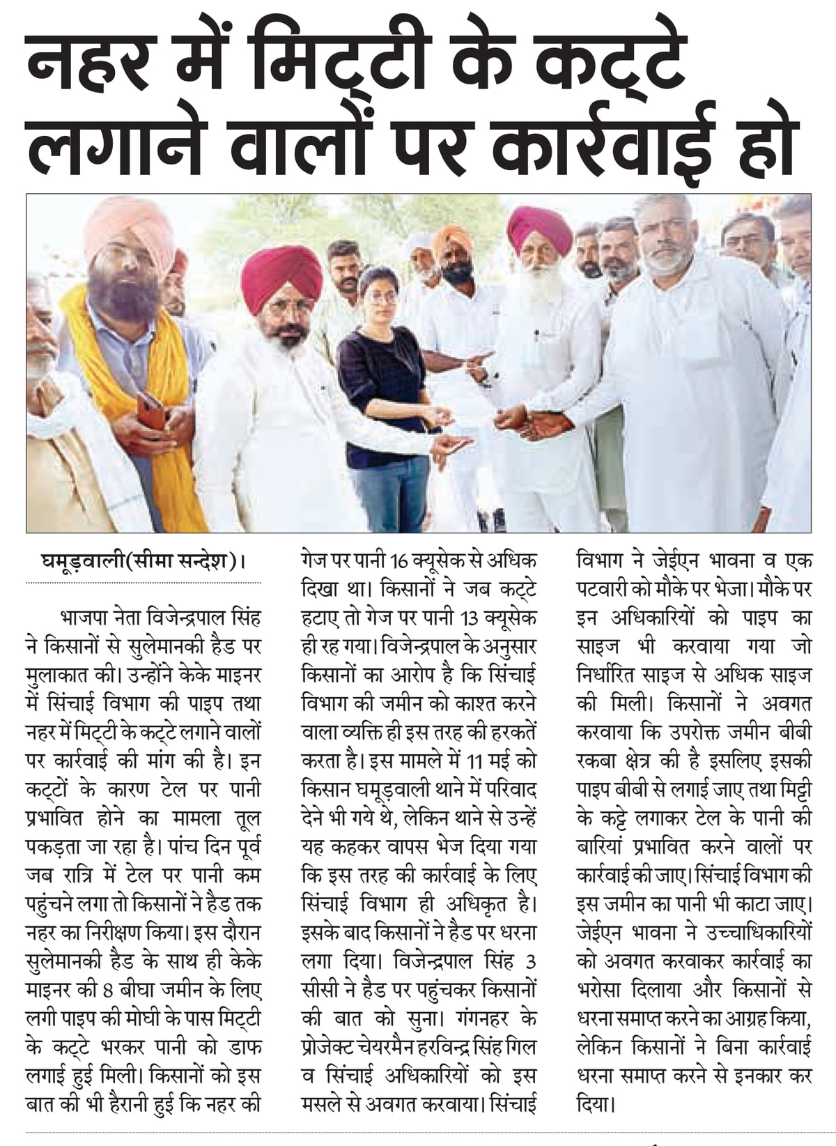 Seema Sandesh clipping