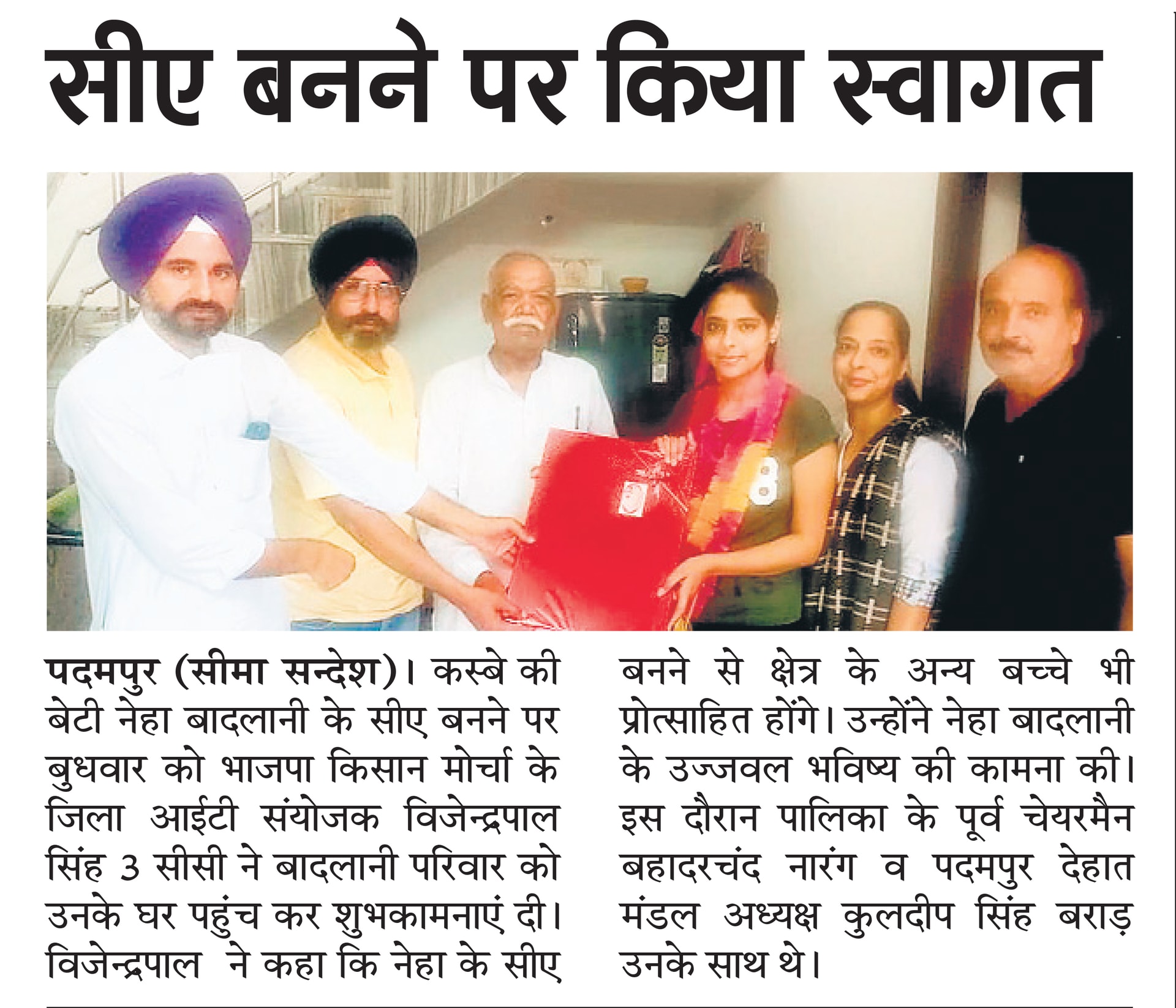 Seema Sandesh clipping