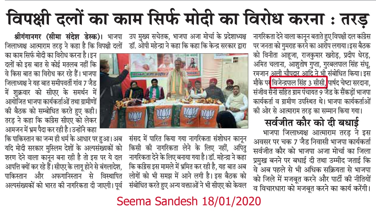 Seema Sandesh clipping
