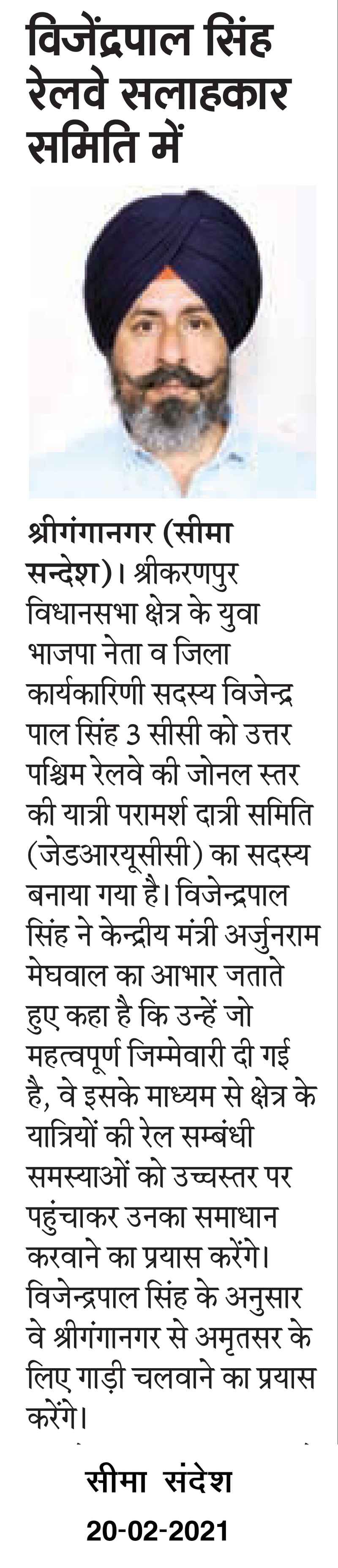 Seema Sandesh clipping
