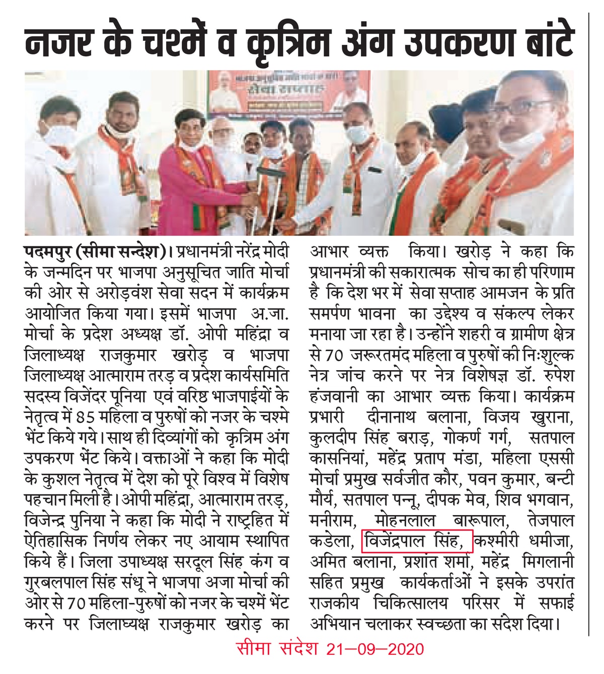 Seema Sandesh clipping