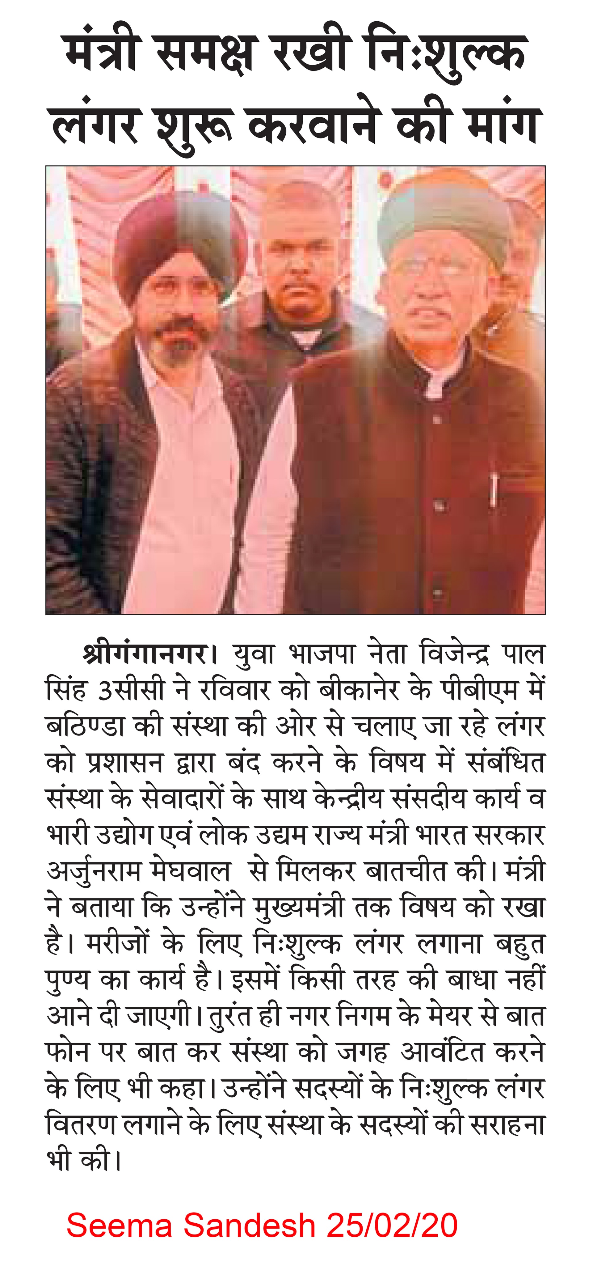 Seema Sandesh clipping