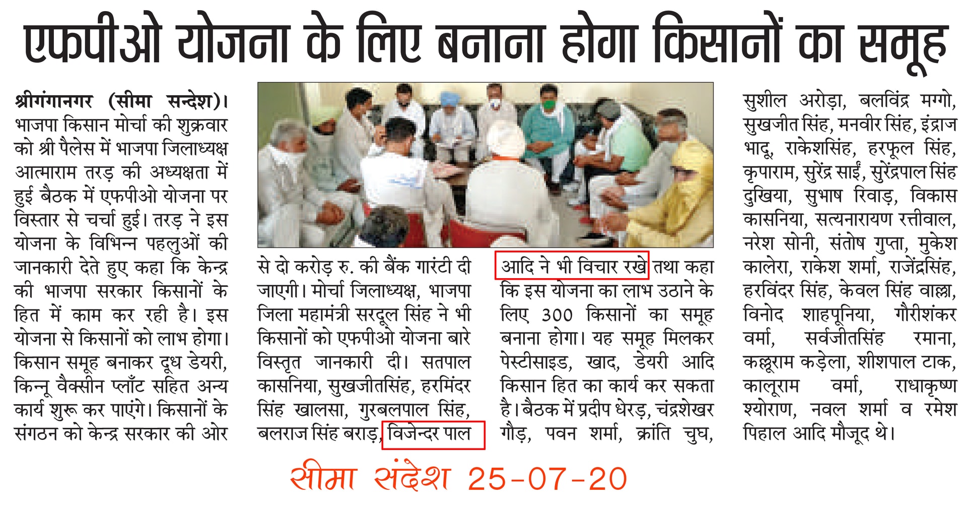 Seema Sandesh clipping