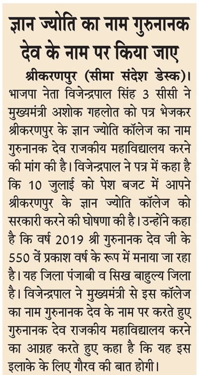 Seema Sandesh clipping