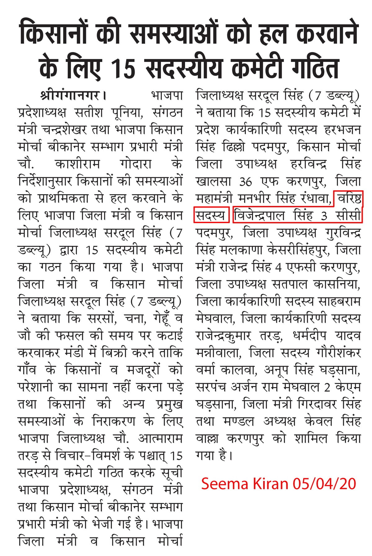 Seema Kiran clipping
