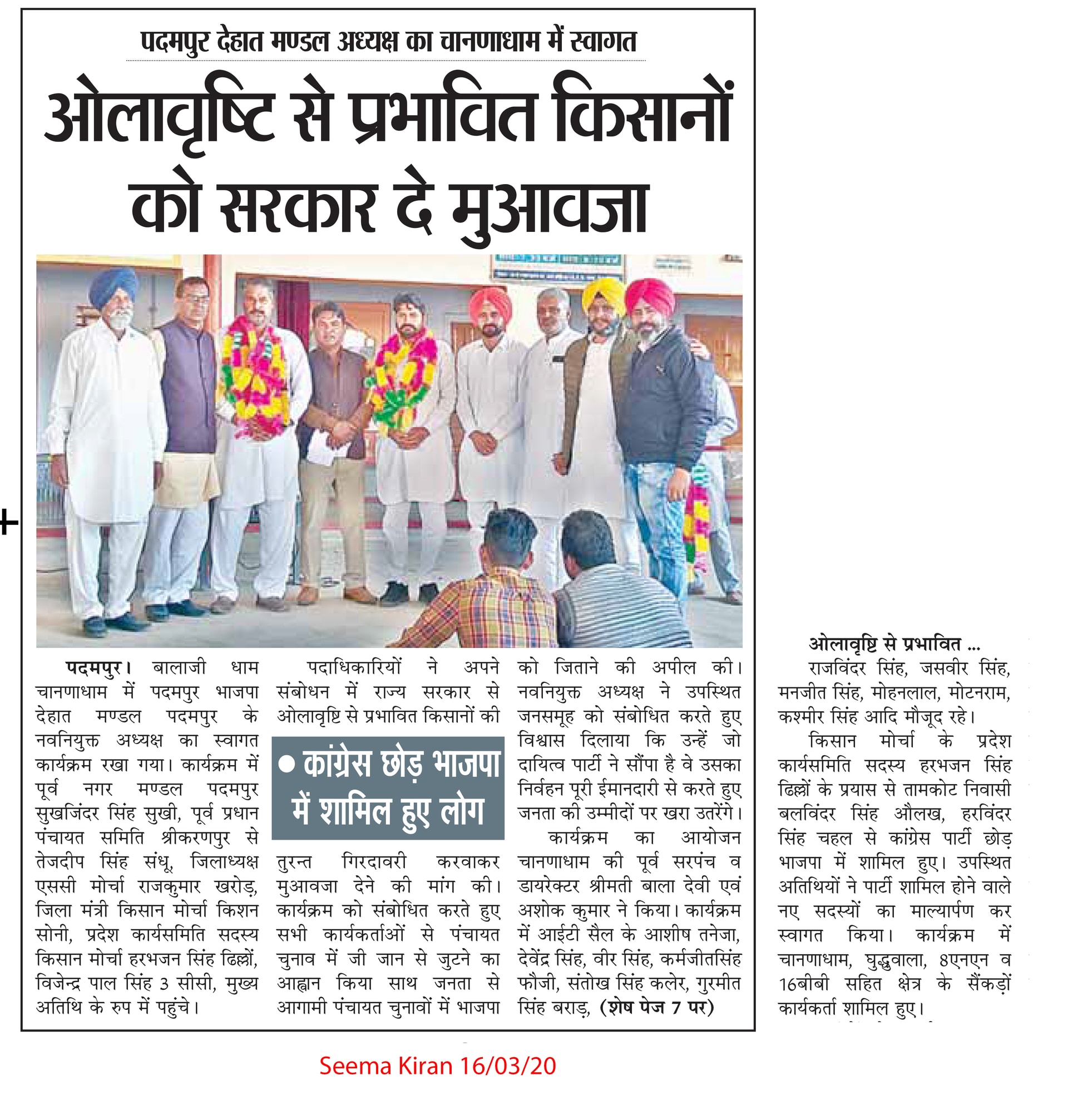 Seema Kiran clipping