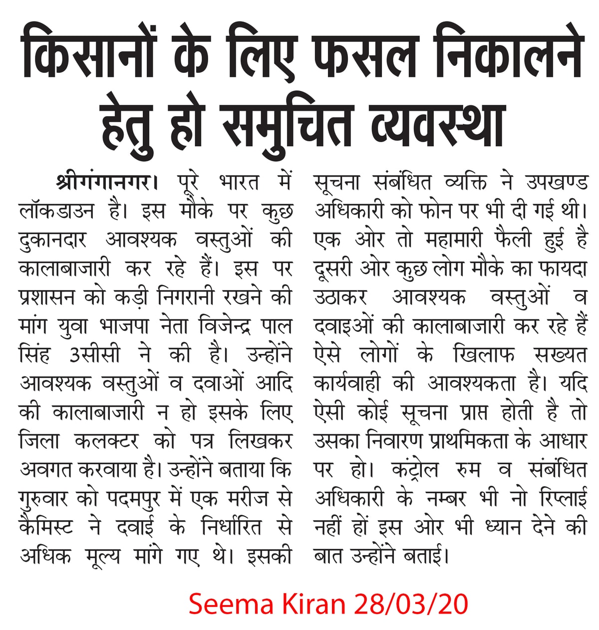 Seema Kiran clipping