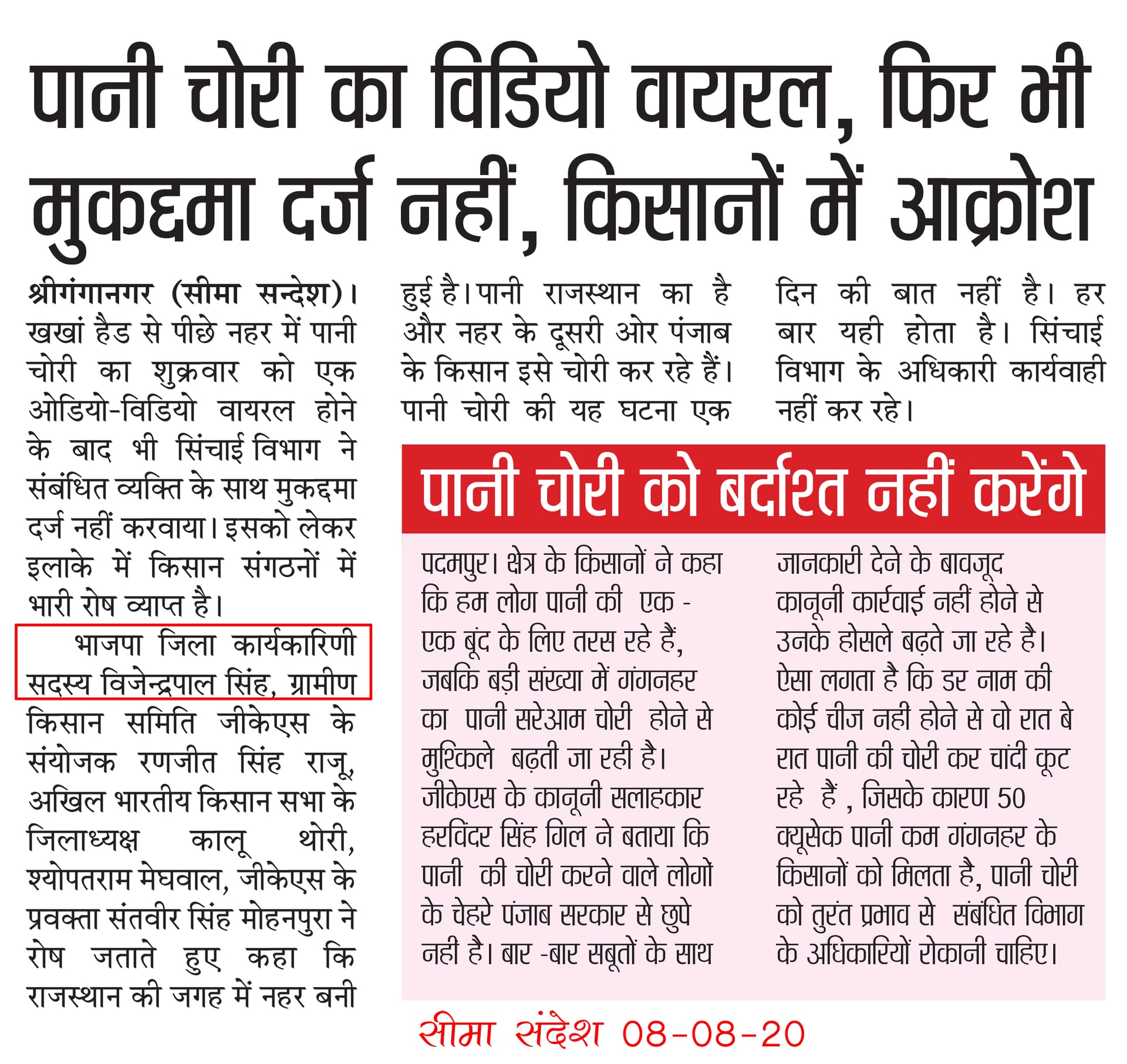 Seema Sandesh clipping