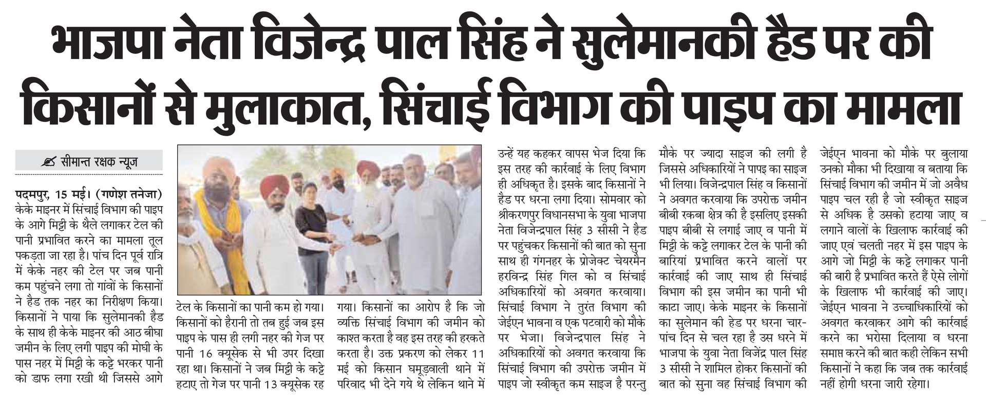 Simant Rakshak clipping