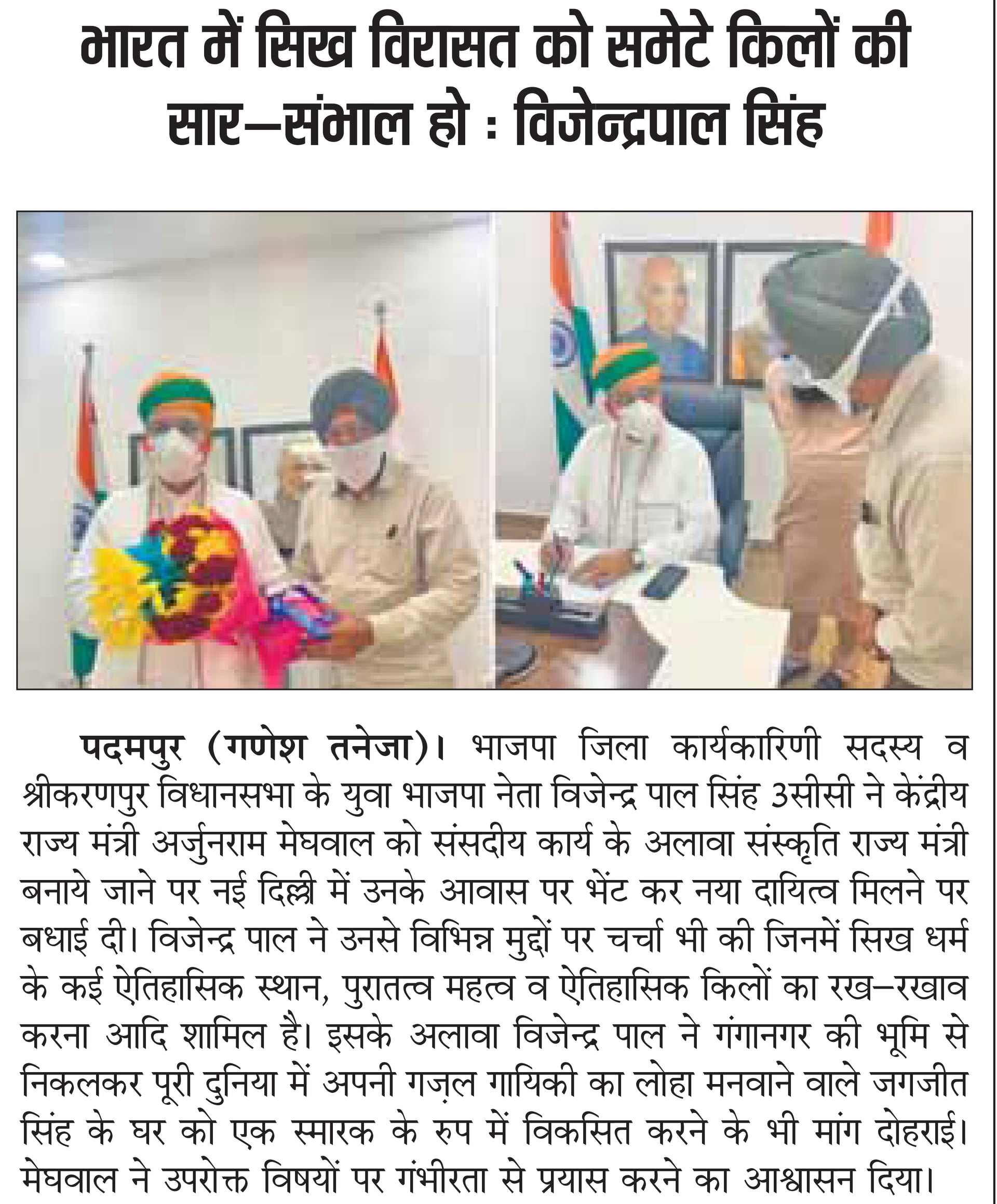 Swaran Abha clipping