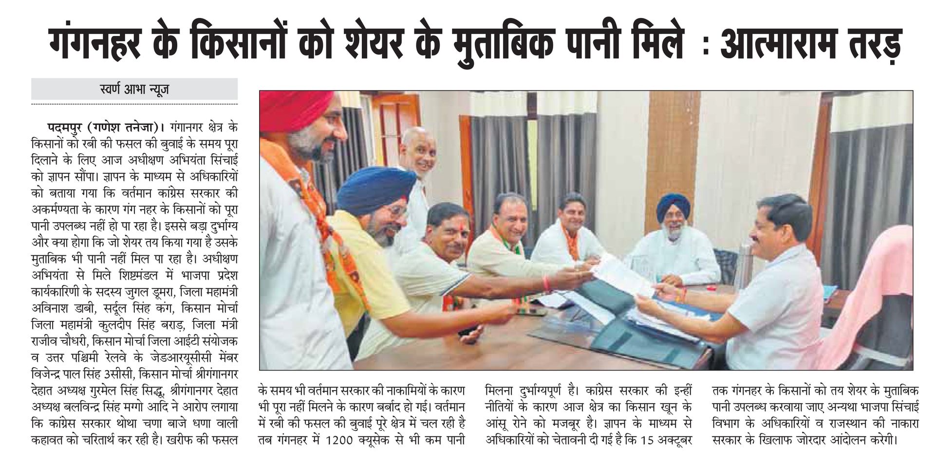 Swaran Abha clipping