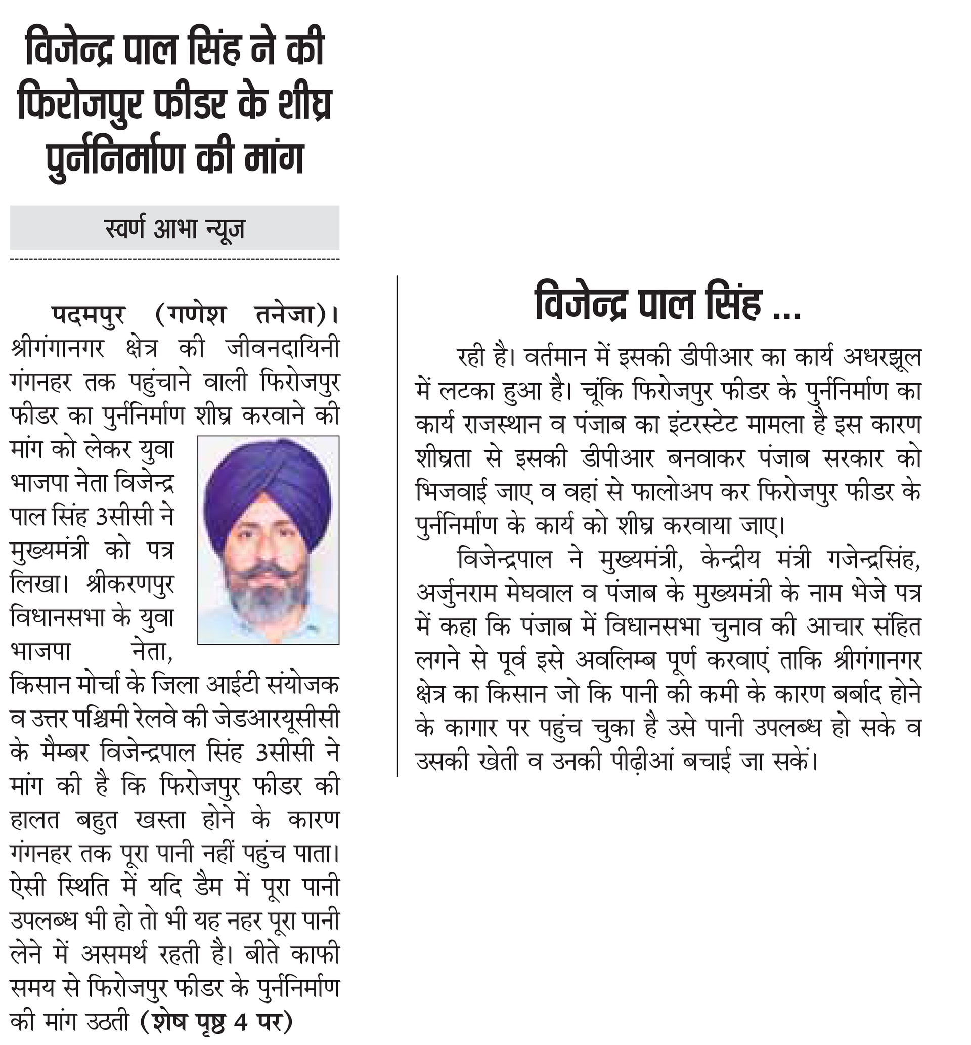 Swaran Abha clipping